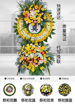 浙江省衢州衢江区廿里镇杨家突村花圈代送